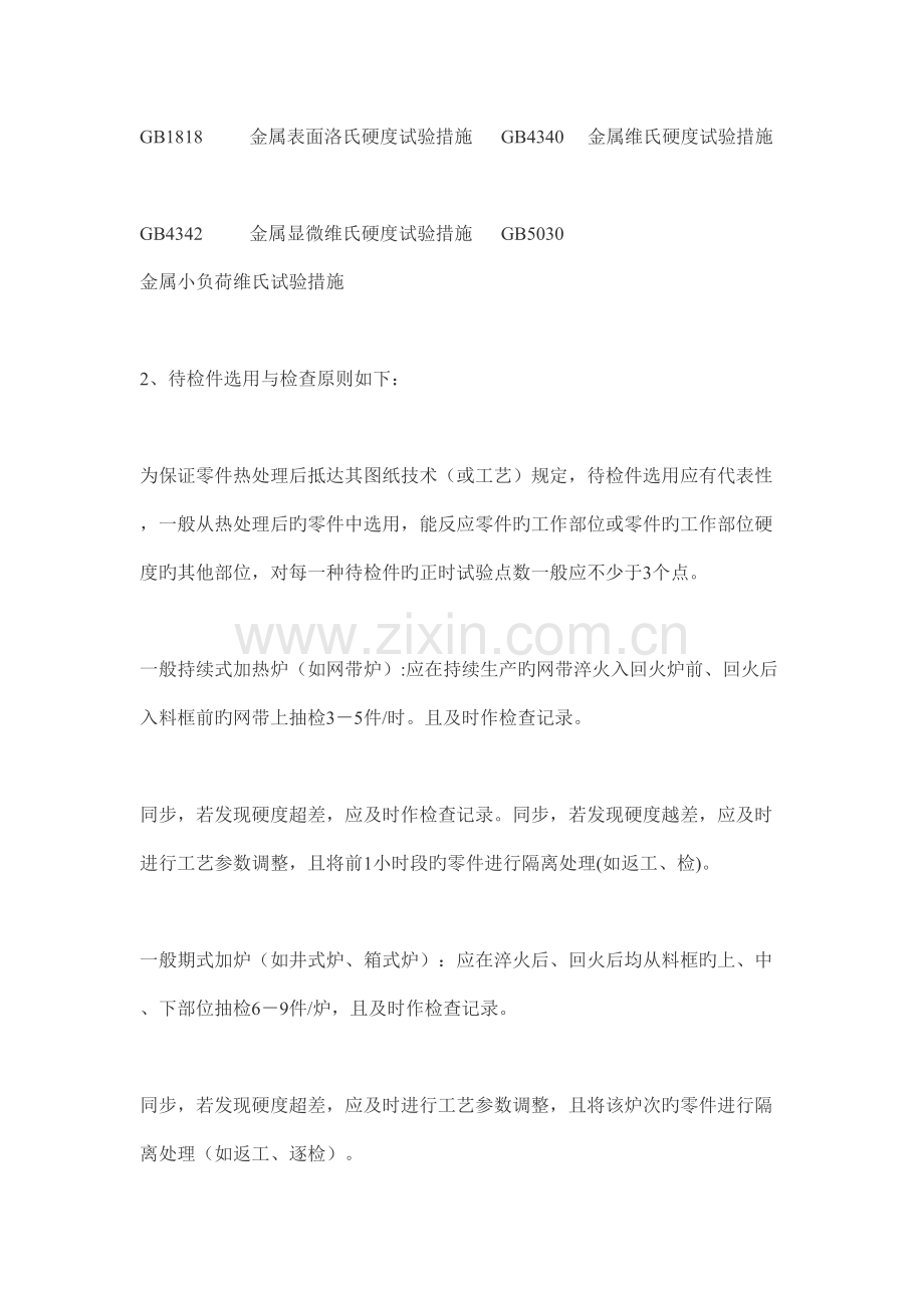 热处理检验方法和规范.doc_第2页
