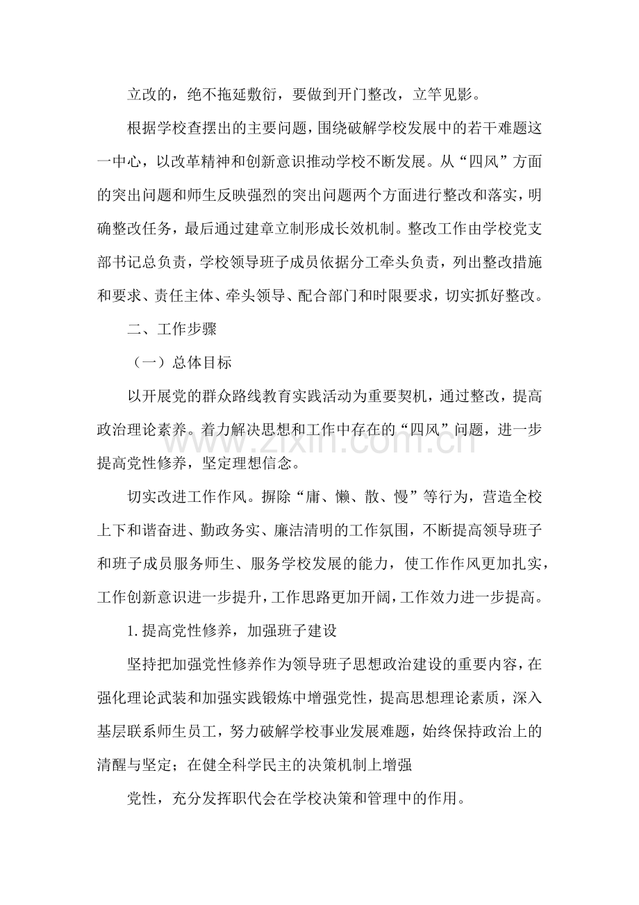 学校班子成员整改落实方案.doc_第2页