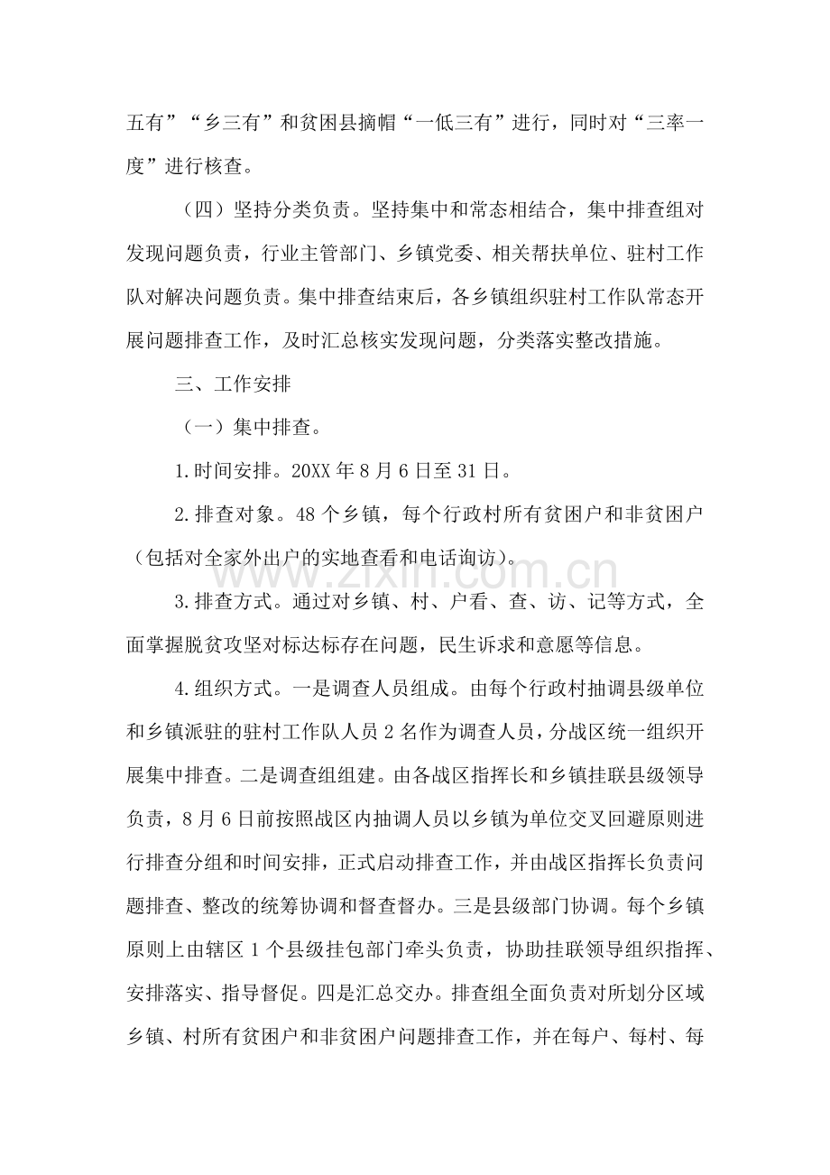 脱贫摘帽查找补工作方案.doc_第2页