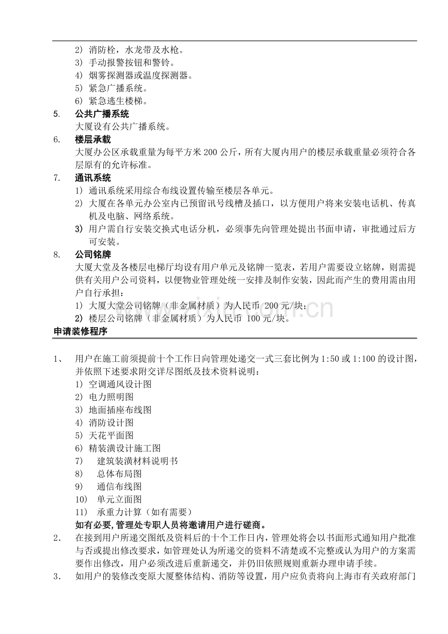 写字楼装修指南.doc_第2页