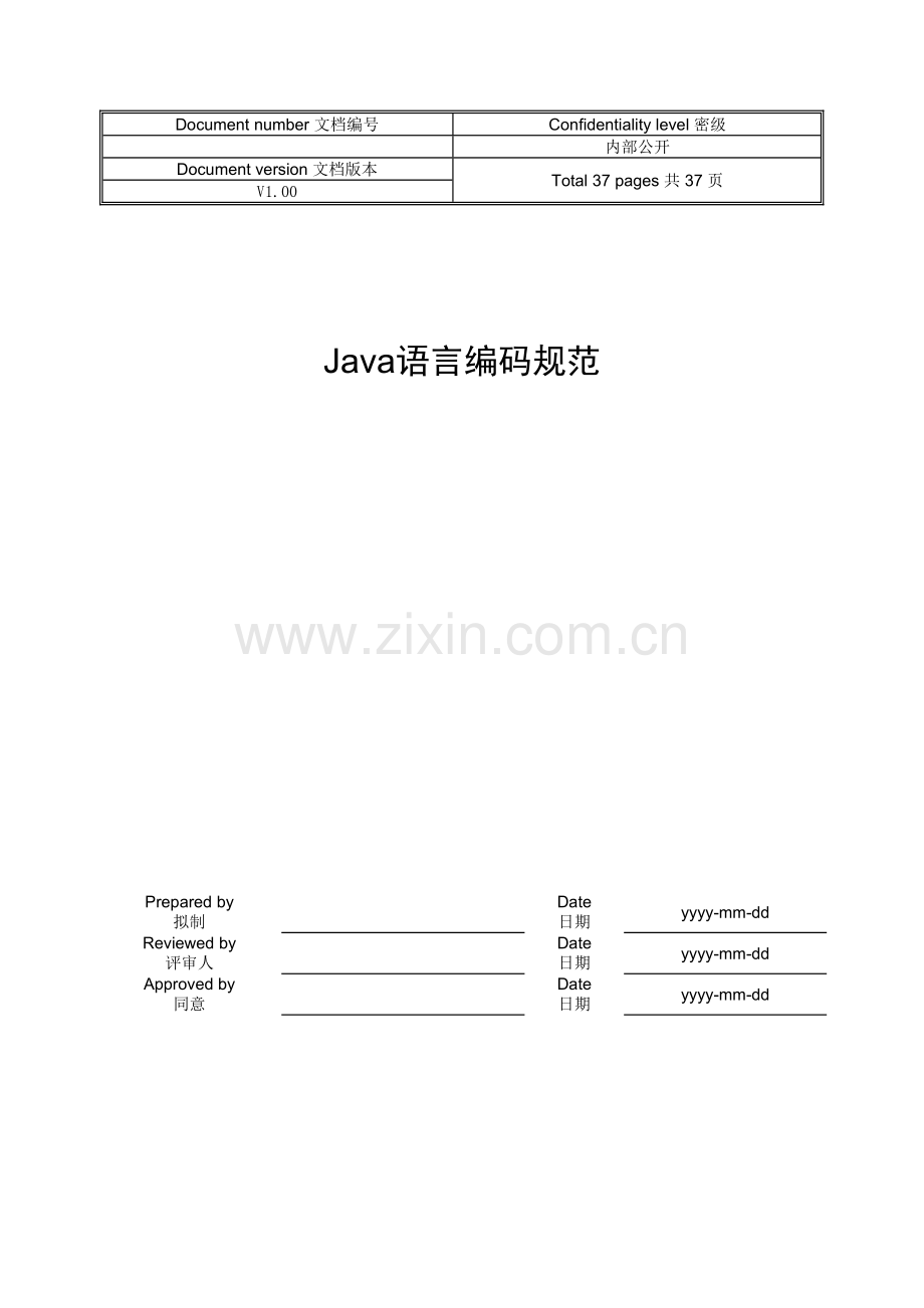 java编码规范华为.doc_第1页