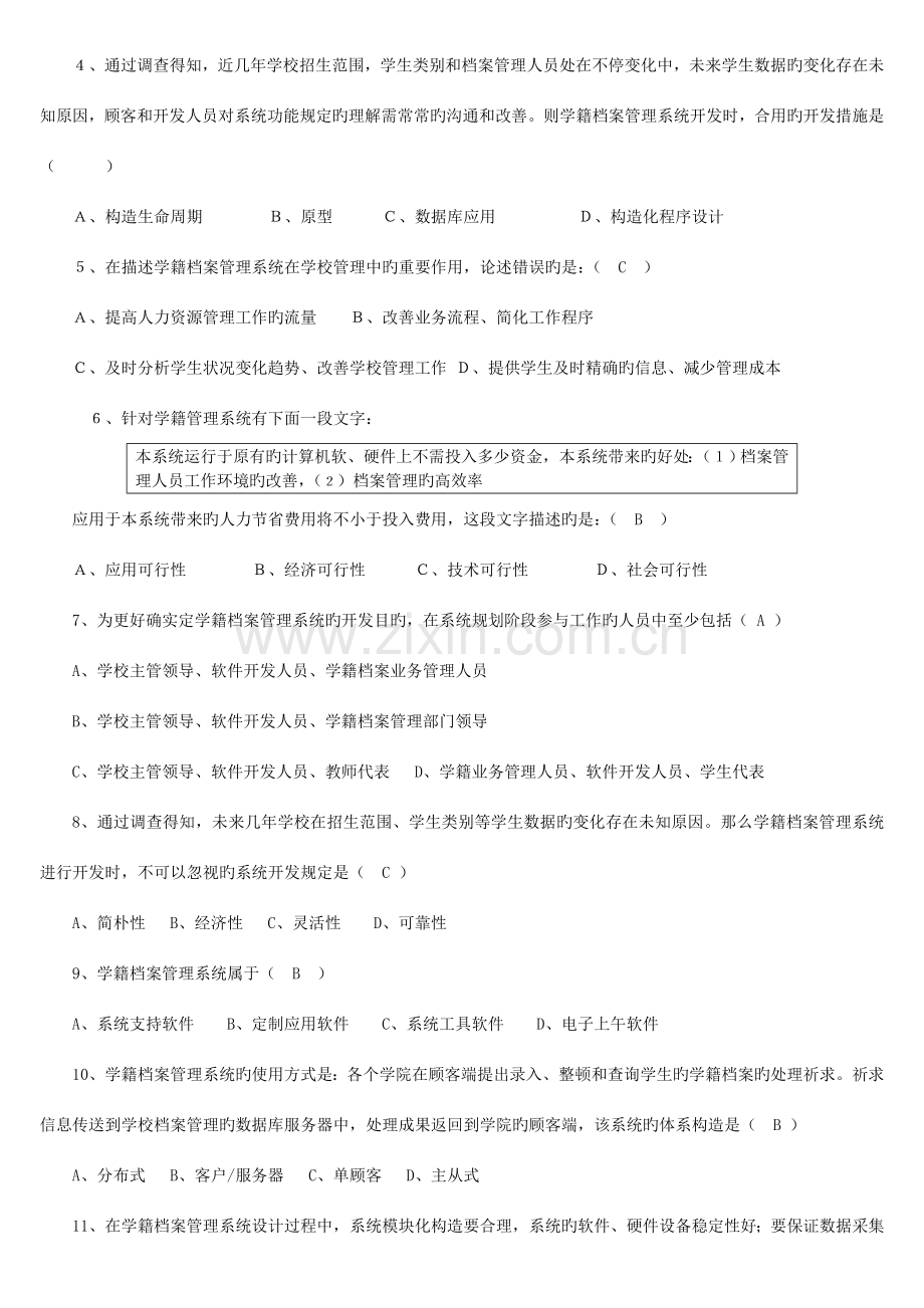 NIT学籍档案管理系统试题.doc_第2页