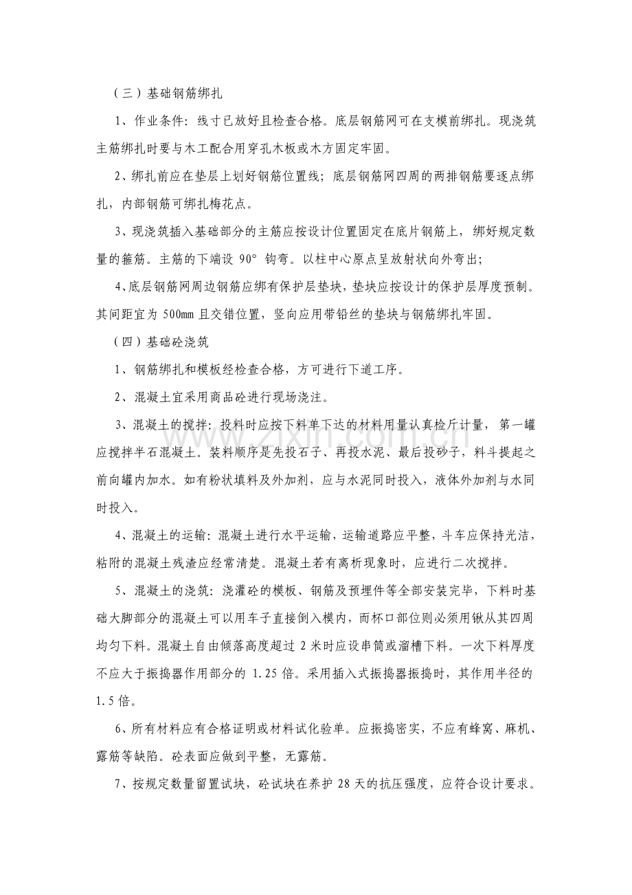 铁塔基础工程施工组织设计方案.pdf_第2页