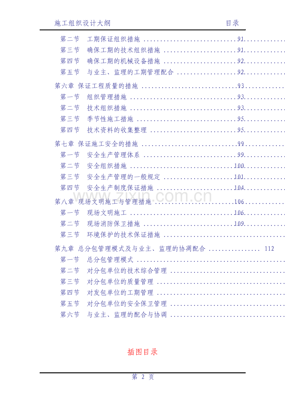省博物馆群体工程施工组织设计大纲.pdf_第2页
