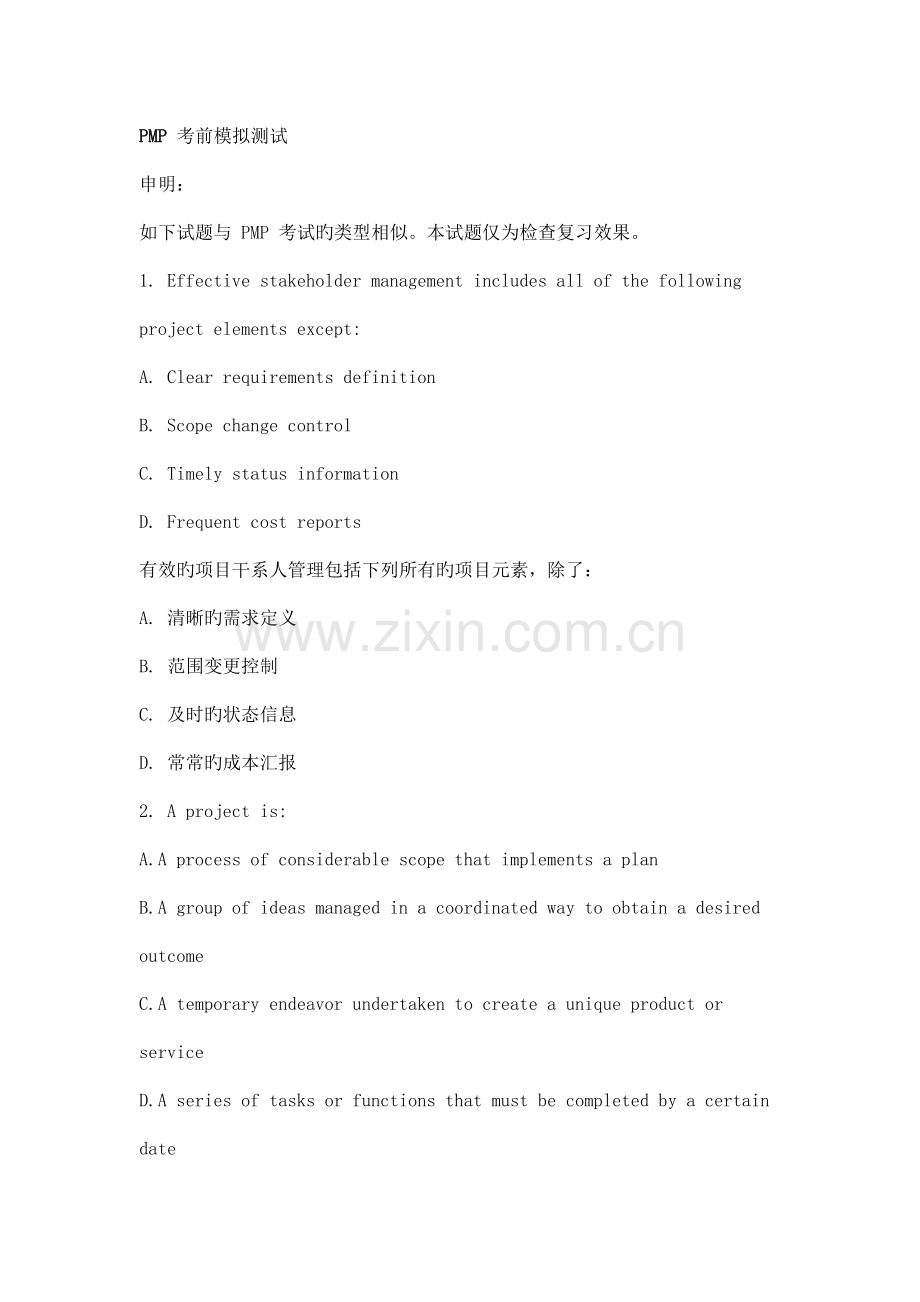 PMP模拟题1项目管理师.docx_第1页