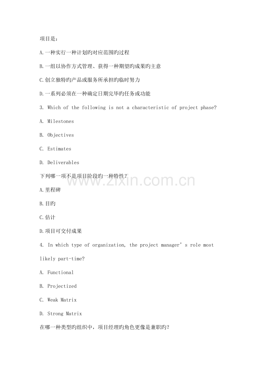 PMP模拟题1项目管理师.docx_第2页