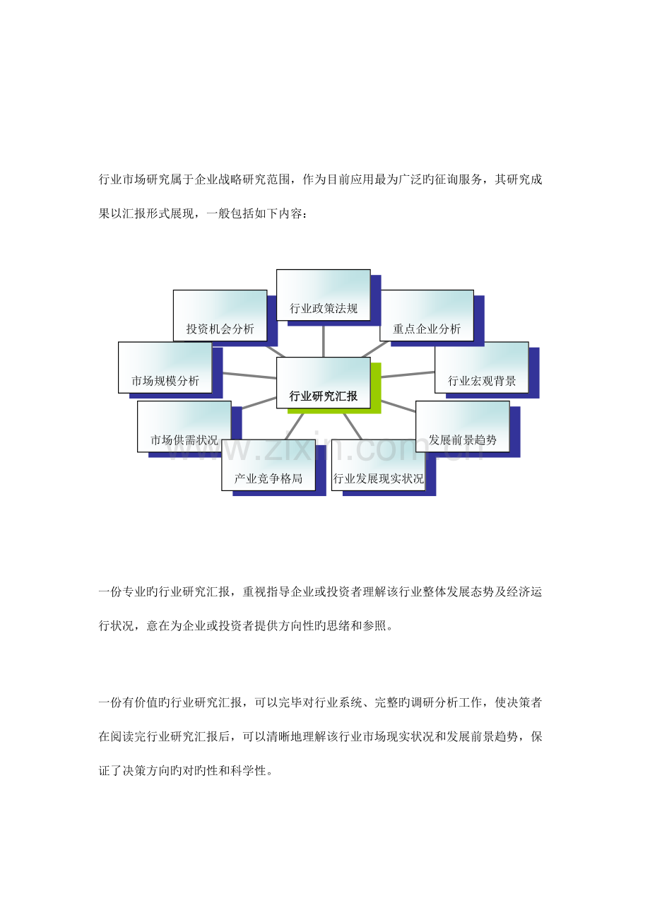 新一代信息技术发展现状及市场前景分析.doc_第2页