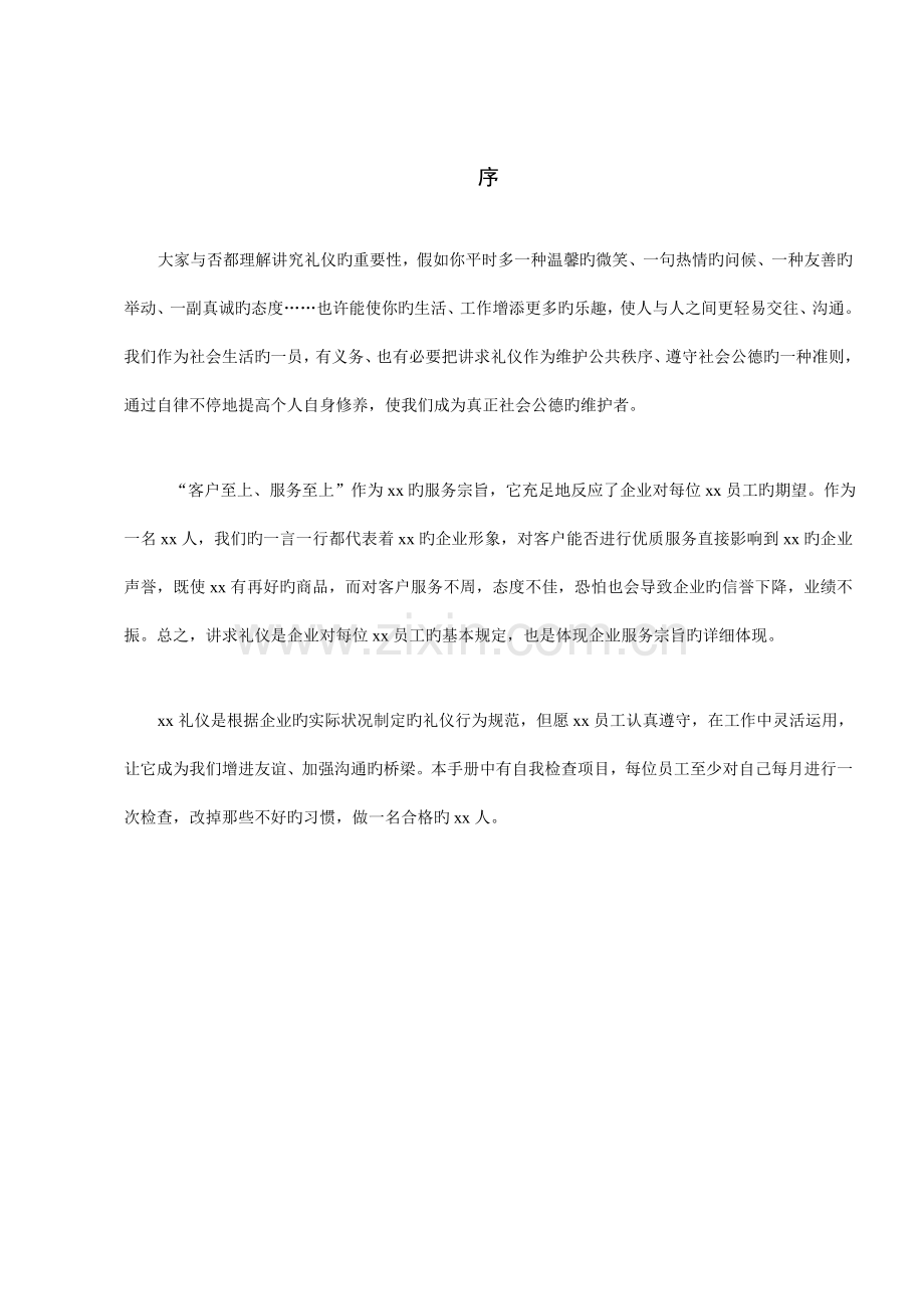 丰田礼仪工作规范模板.doc_第1页