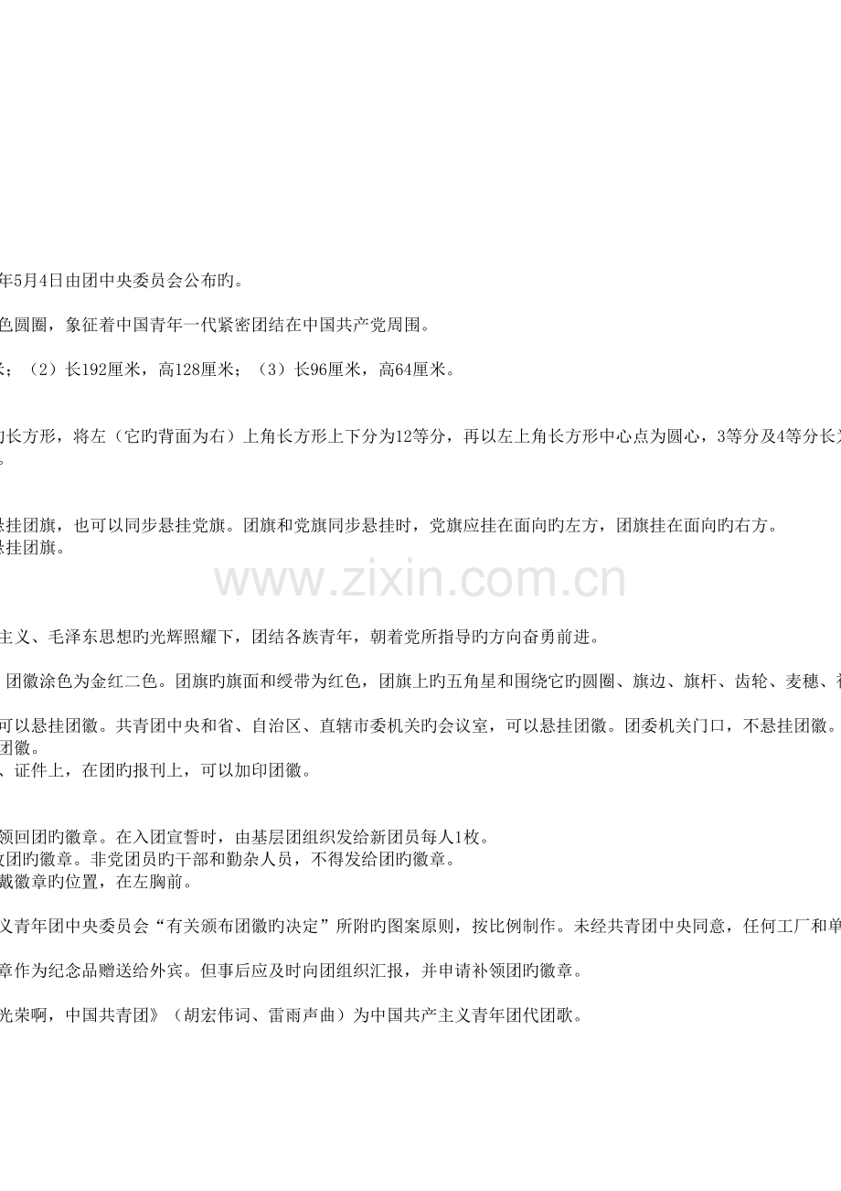 中国共青团团支部工作手册.docx_第2页