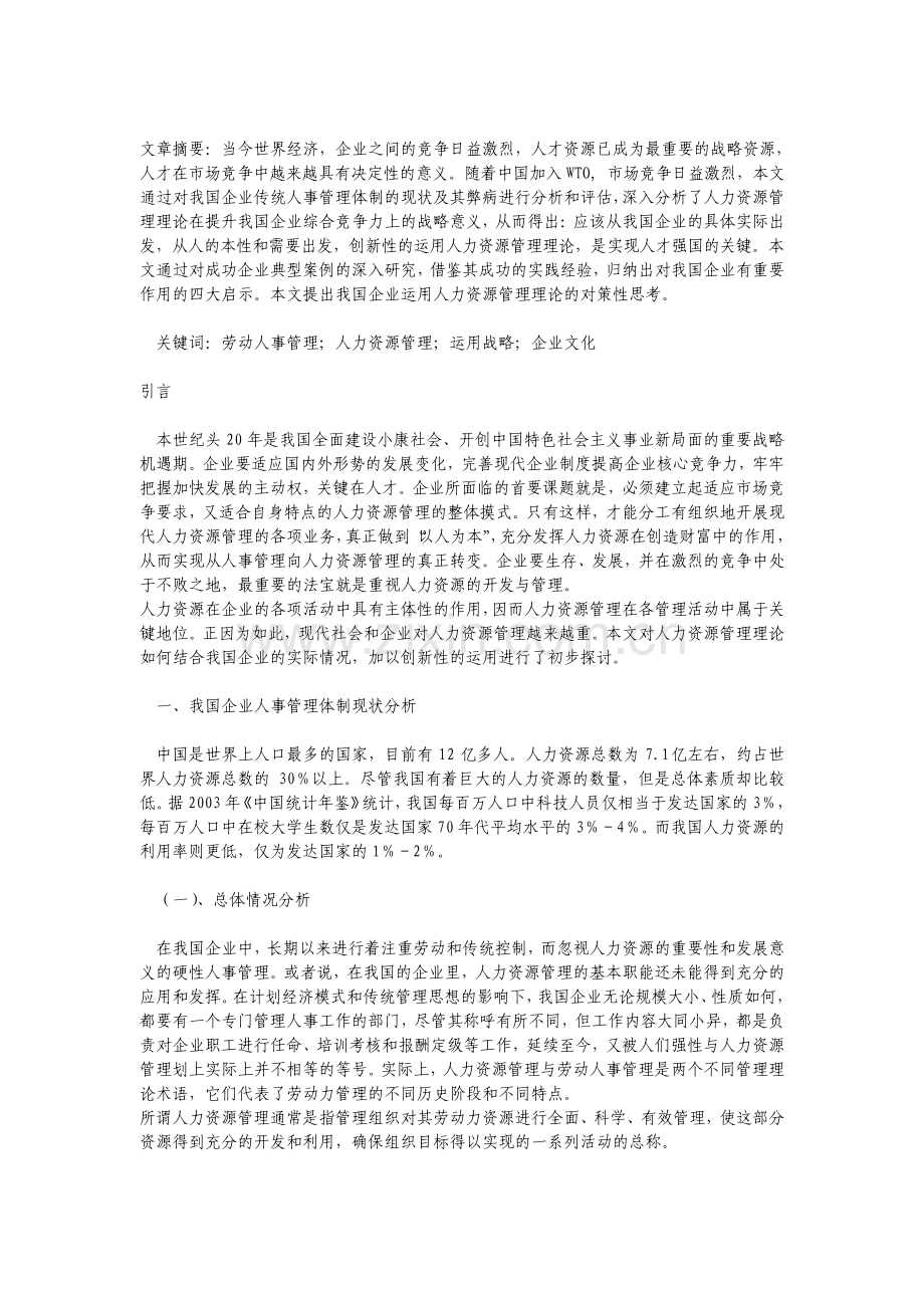 中国人力资源管理论文.pdf_第1页
