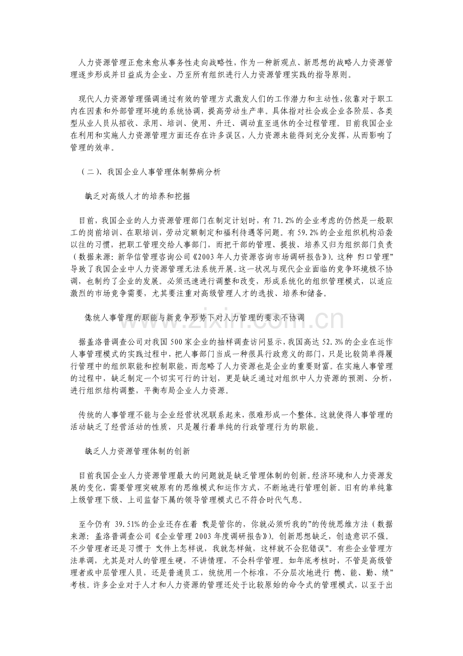 中国人力资源管理论文.pdf_第2页