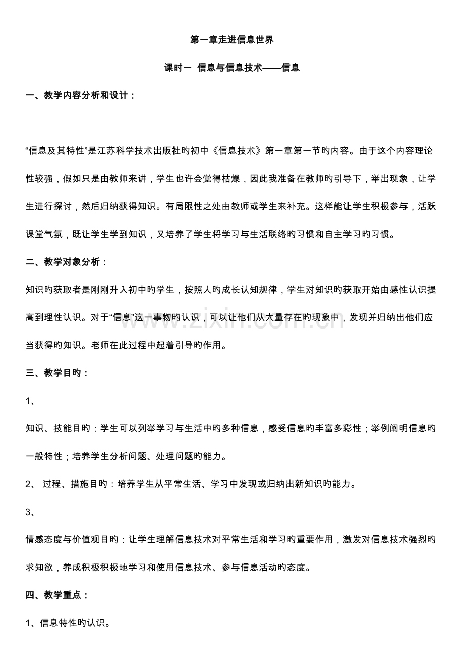 初中信息技术教案.doc_第1页