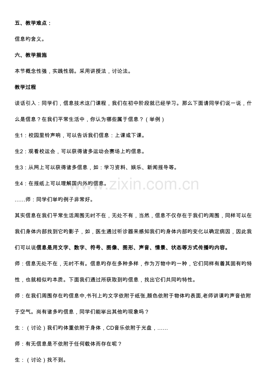 初中信息技术教案.doc_第2页