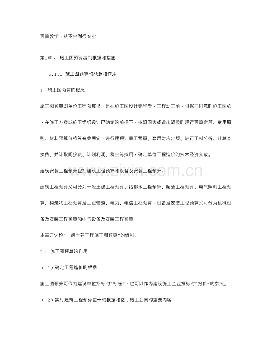 预算教学之从不会到很专业.doc_第1页