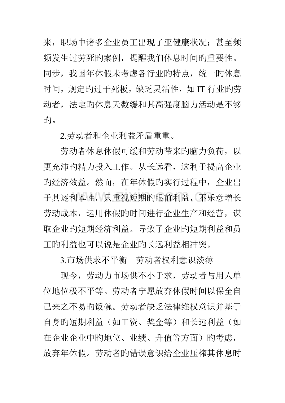 论我国带薪年休假制度的问题和完善.doc_第2页