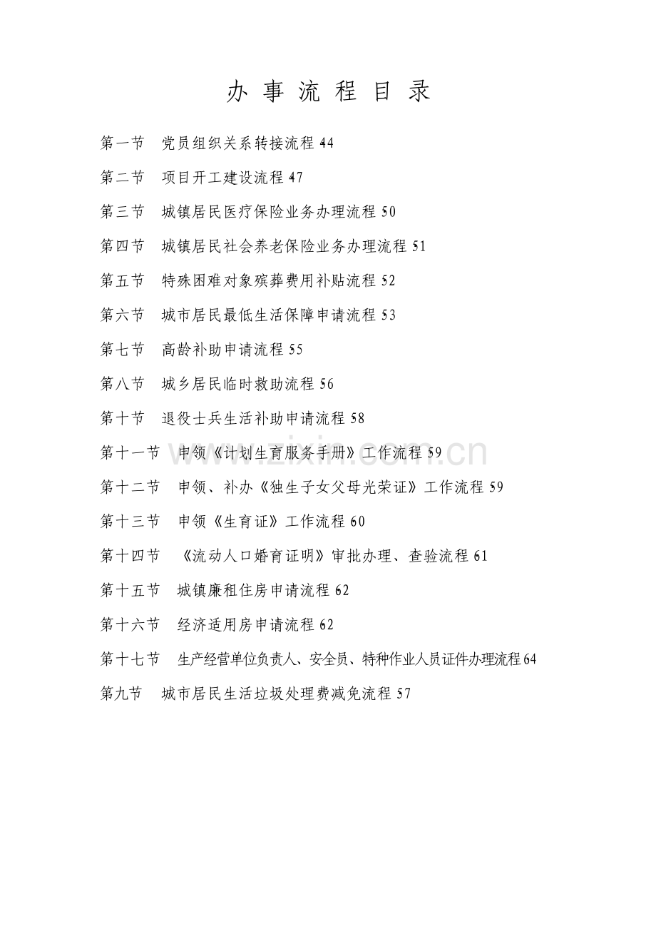 街道办事处事务办事流程图.pdf_第1页