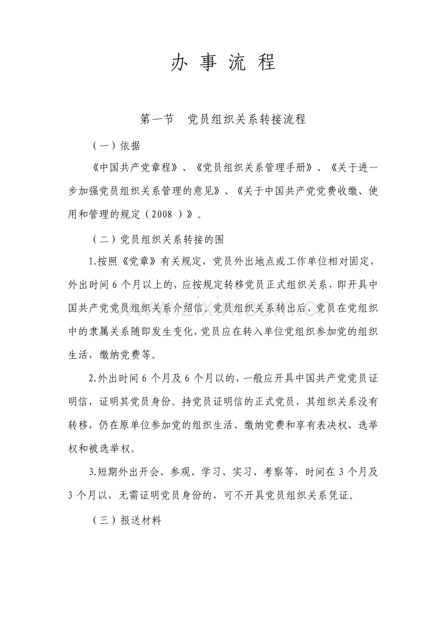 街道办事处事务办事流程图.pdf_第2页