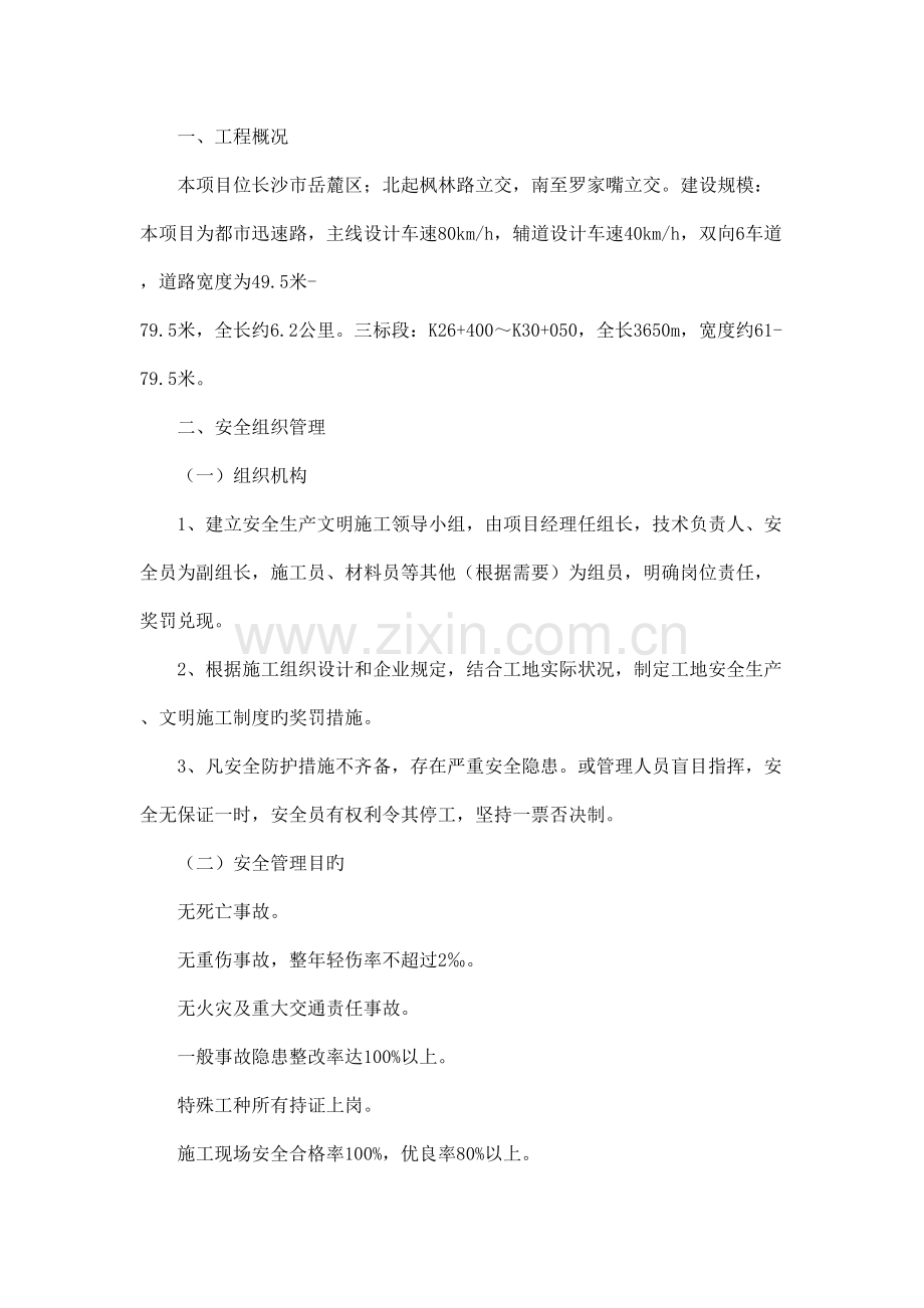 第一卷第一册施工现场安全达标.doc_第2页