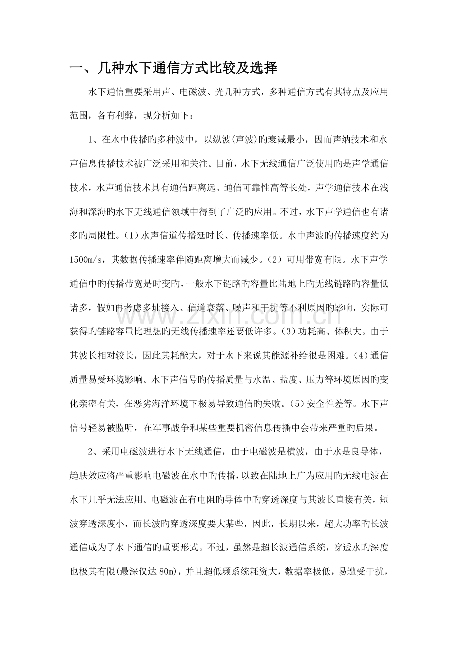 水下无线通信方案ok.doc_第2页