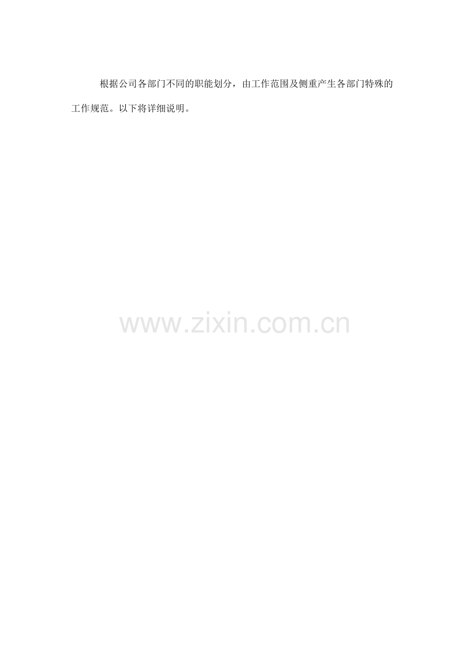 公司员工工作规范.doc_第2页