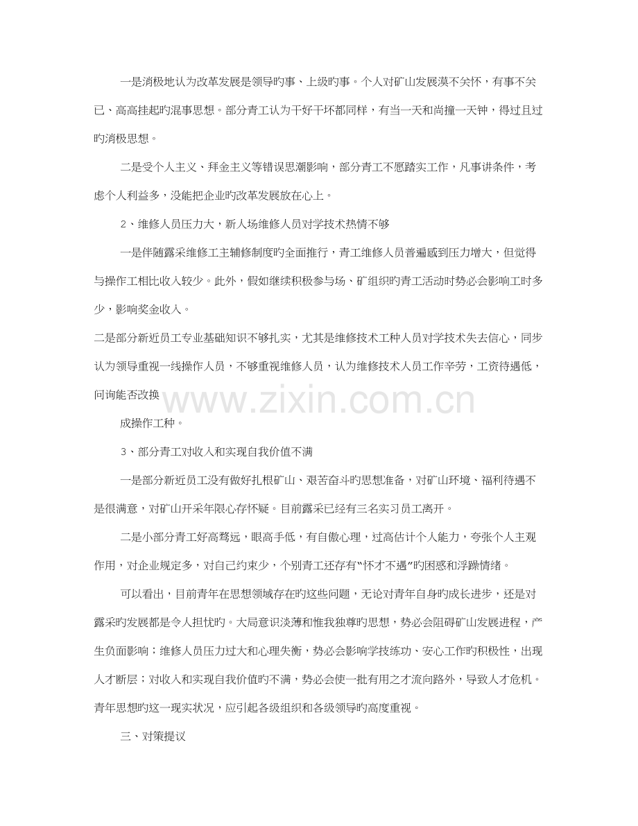 青工思想调研报告.doc_第2页