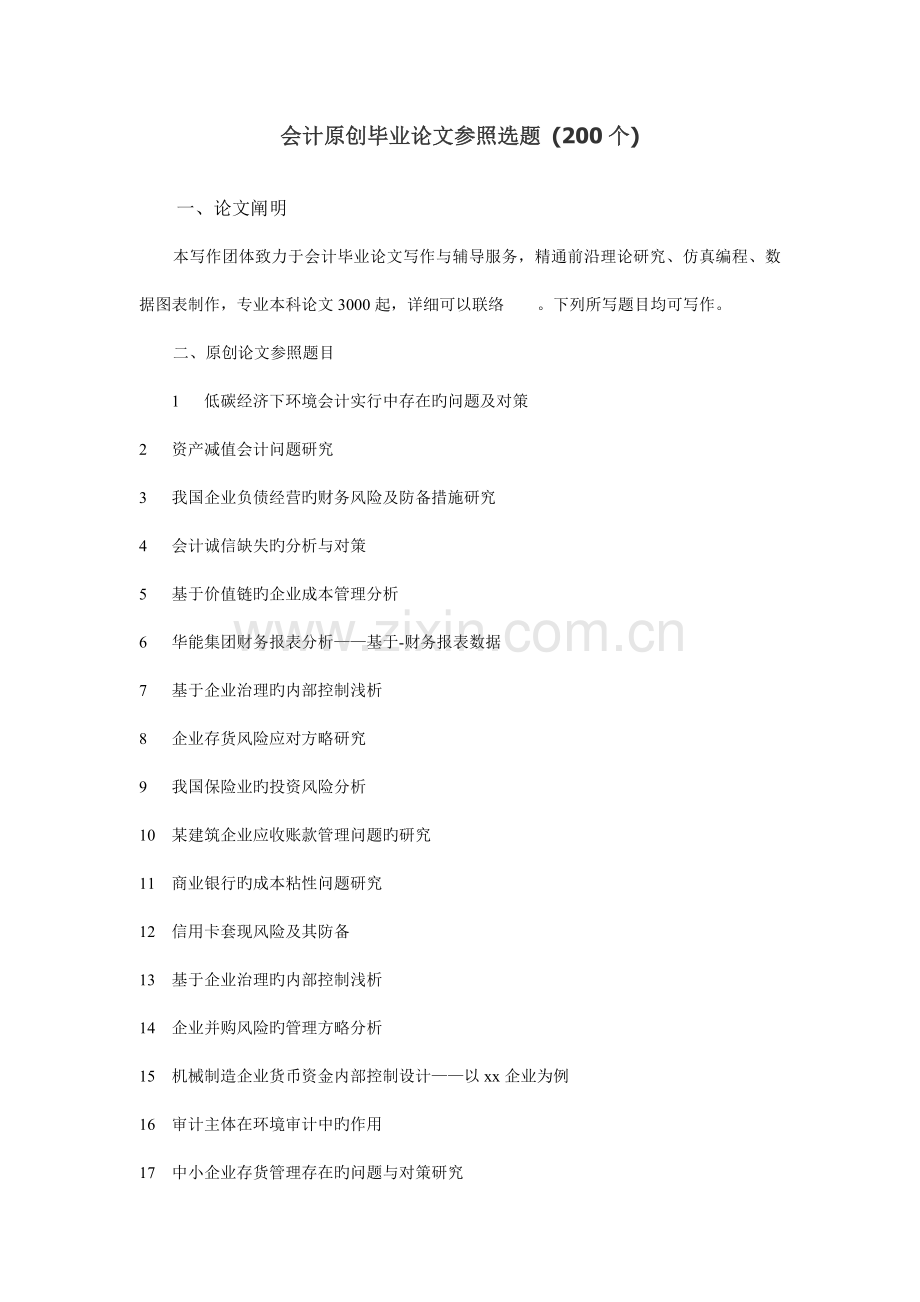 先进制造模式下作业成本管理系统分析与设计.doc_第2页
