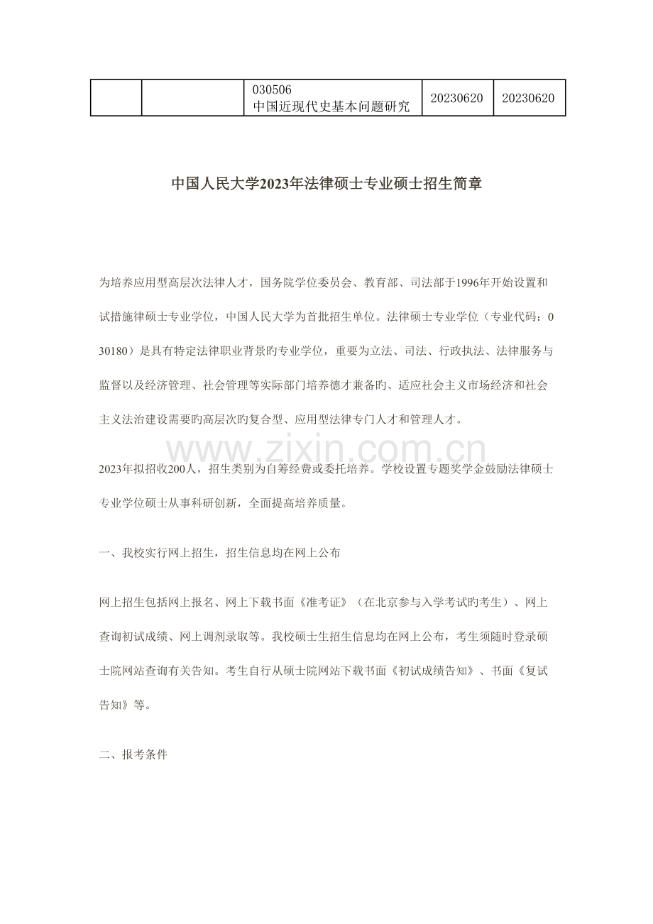 法硕流程新版.doc_第2页