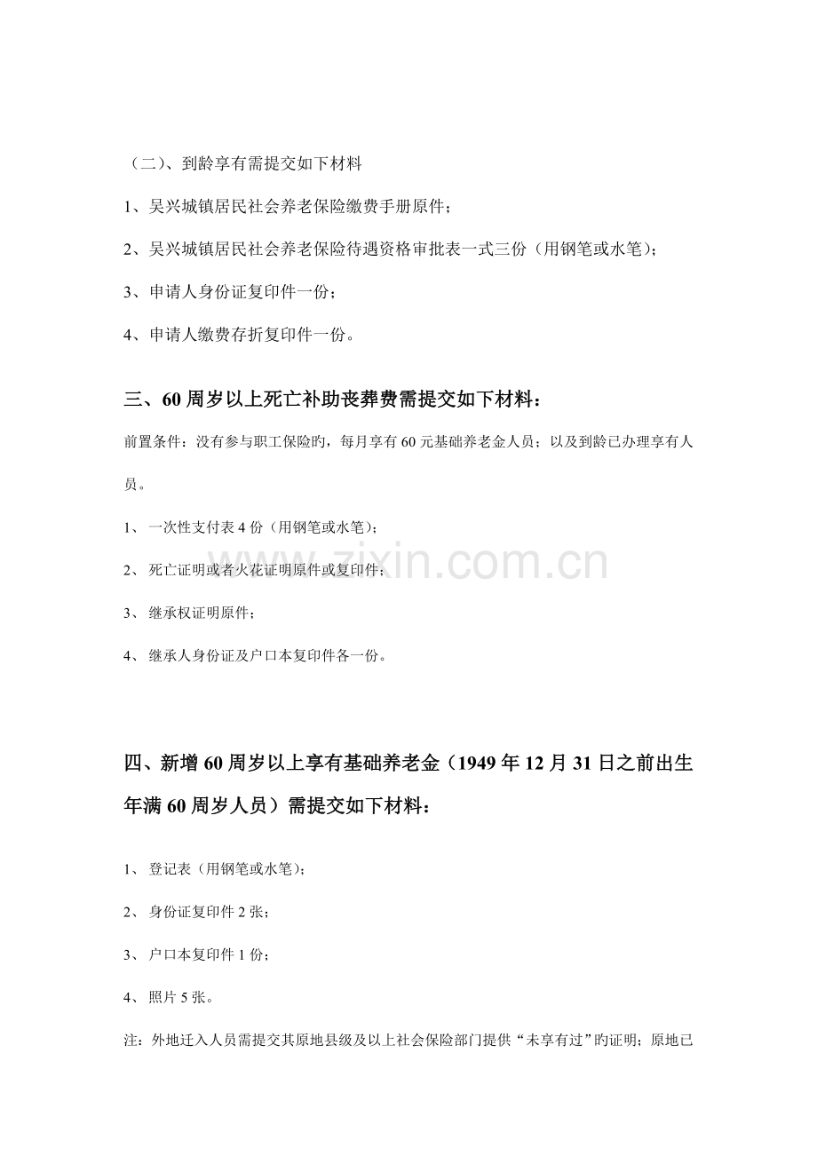劳保各项工作流程.doc_第2页