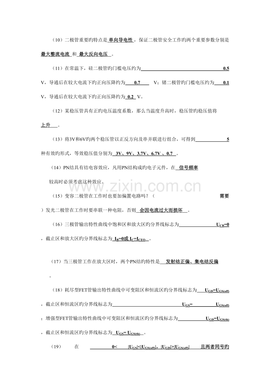模拟电子技术教程习题答案.doc_第2页