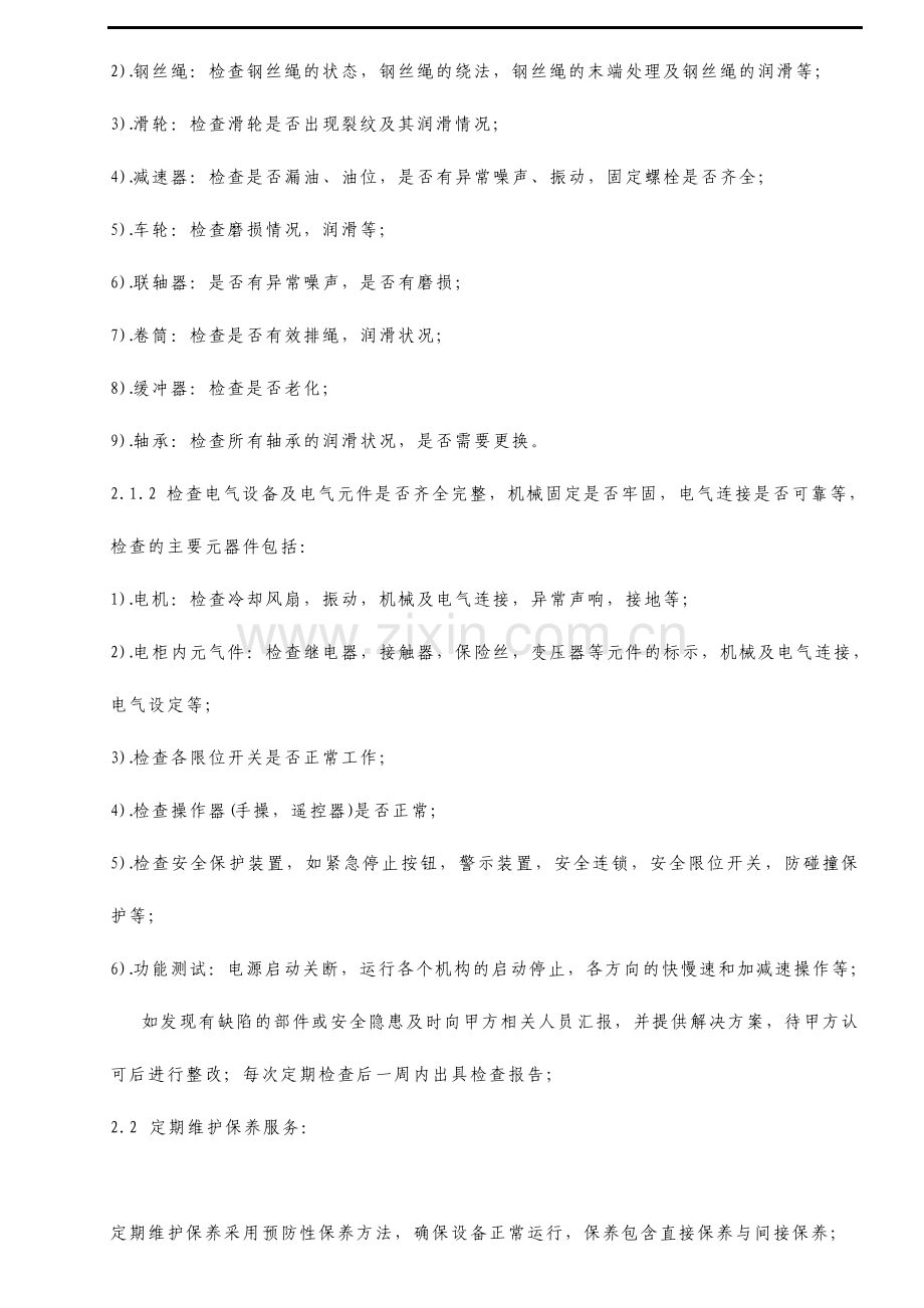 行车维保协议书.pdf_第2页