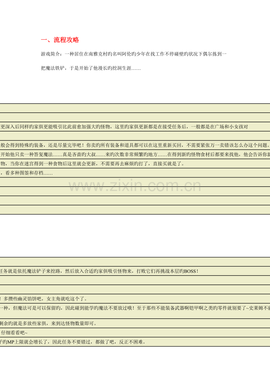 NDS迷宫制造者流程攻略道具表.doc_第1页