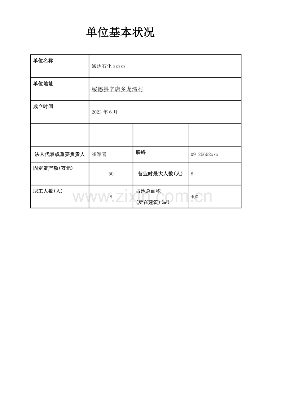 加油站反恐怖袭击应急预案.doc_第2页
