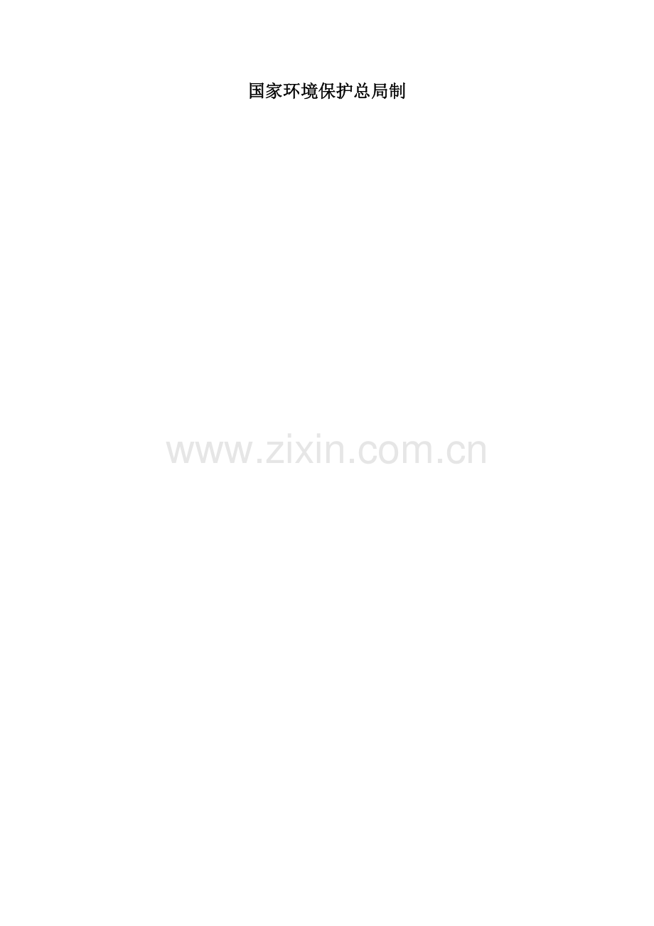 广州鸿威家具有限公司建设项目环境影响报告表.doc_第2页