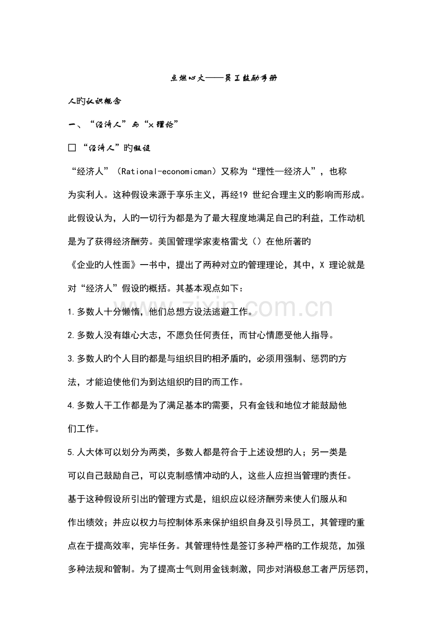 点燃心火员工激励手册.doc_第1页