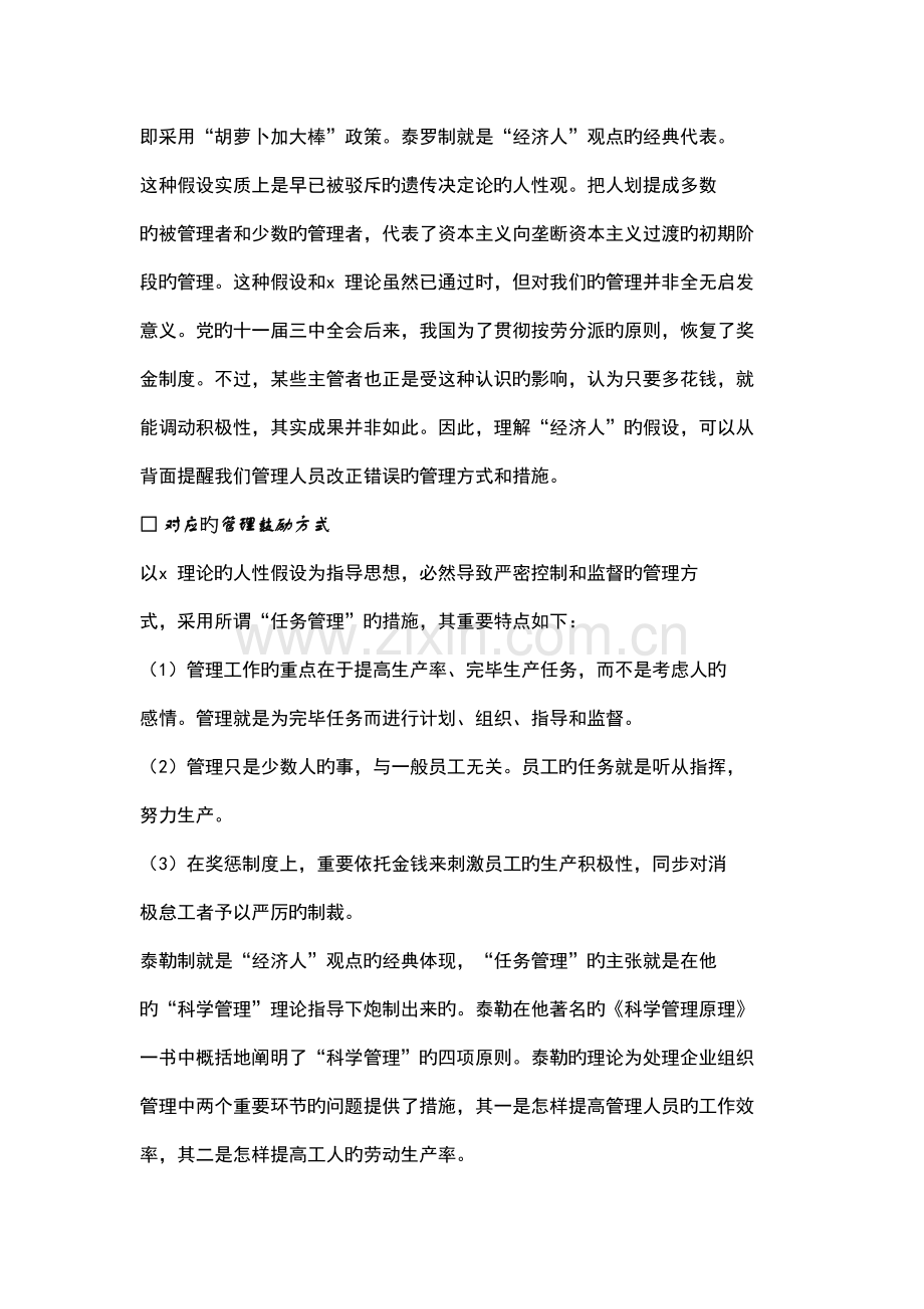 点燃心火员工激励手册.doc_第2页