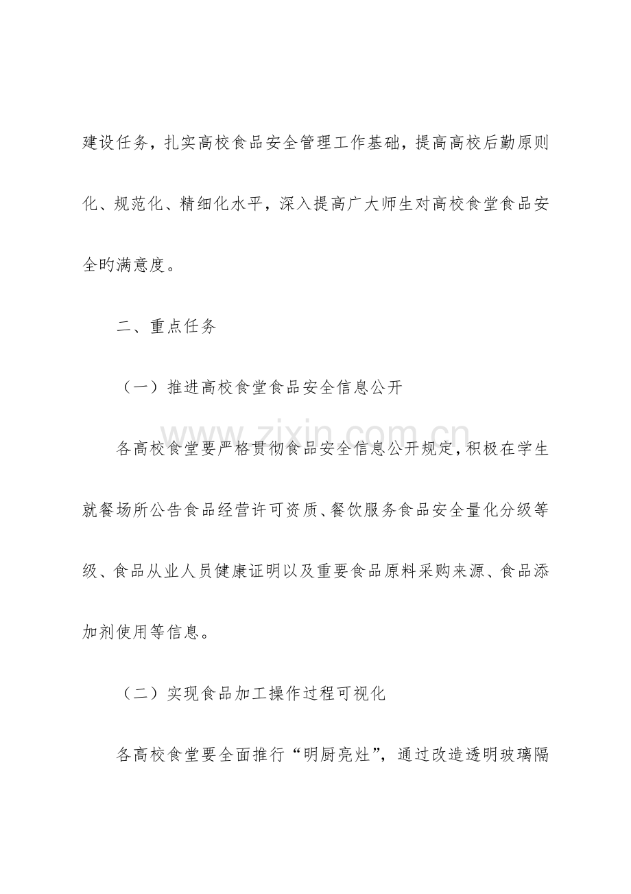 北京高校推进阳光餐饮工程实施方案.doc_第2页