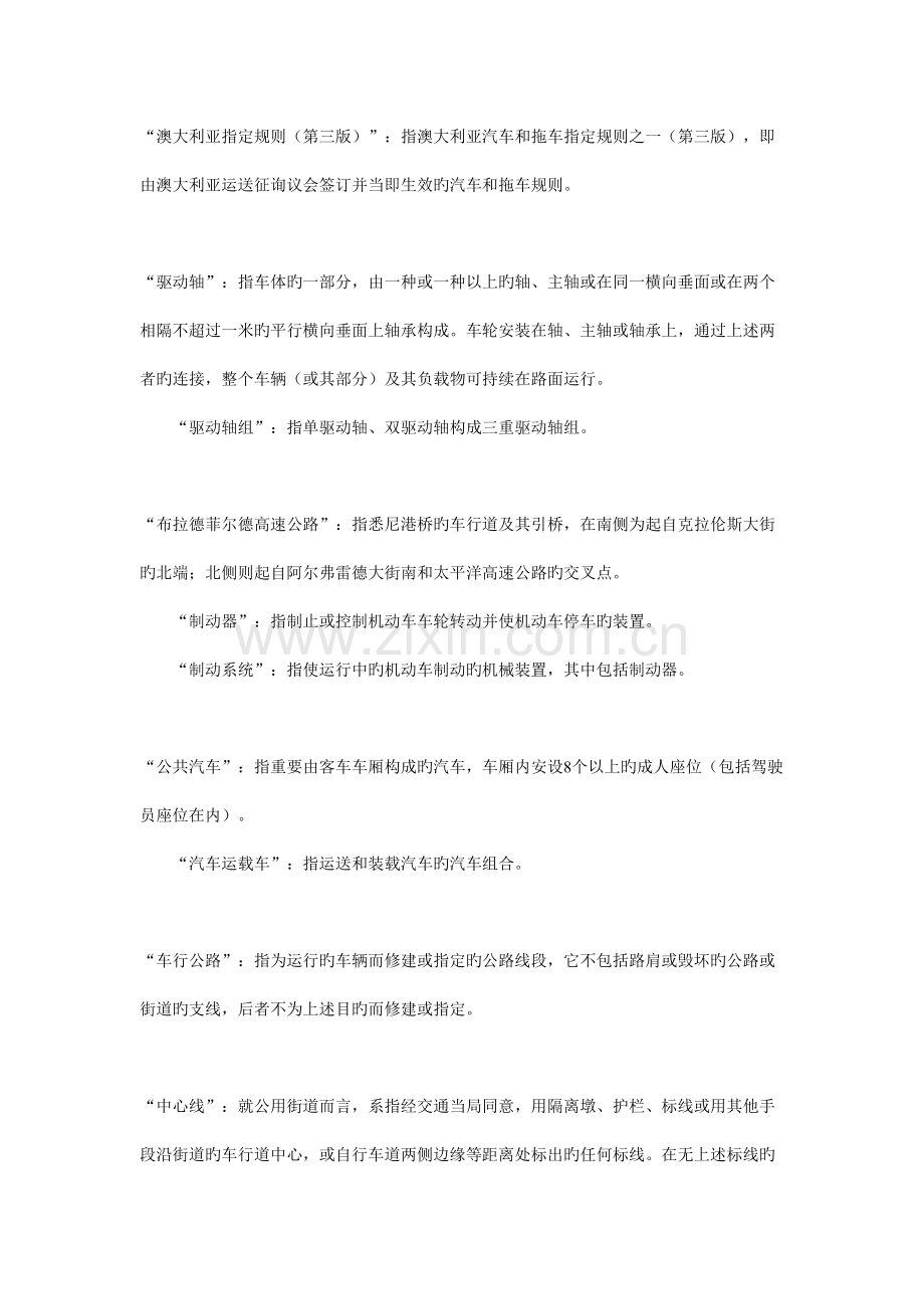澳大利亚机动车交通规则城市交通.doc_第2页