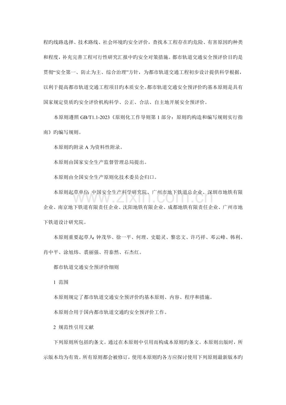 城市轨道交通安全预评价细则.doc_第2页