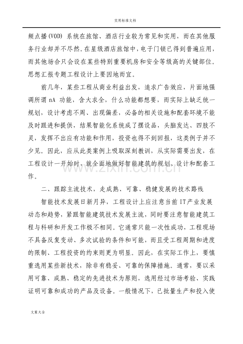 建筑智能化专业技术工作总结材料.pdf_第2页