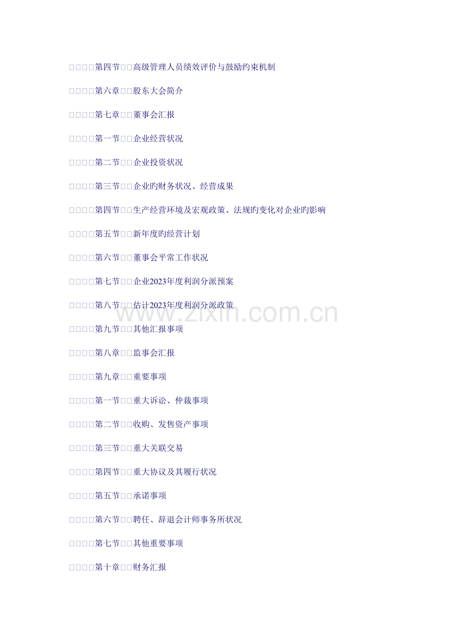 深圳市农产品公司年度报告.doc_第2页
