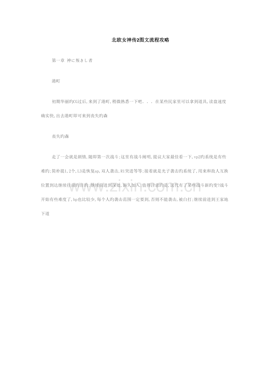 北欧女神传流程攻略.doc_第1页