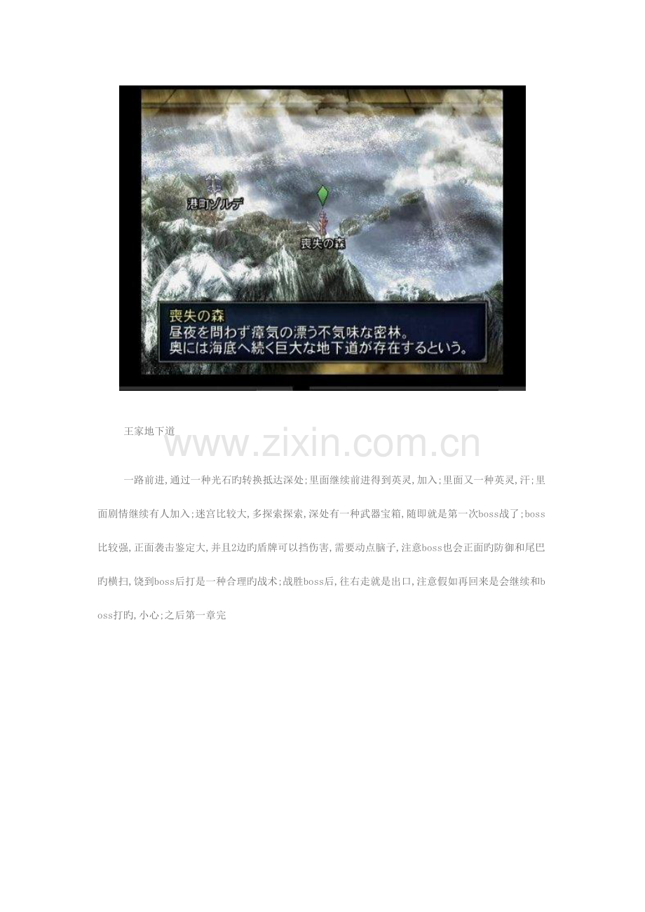 北欧女神传流程攻略.doc_第2页
