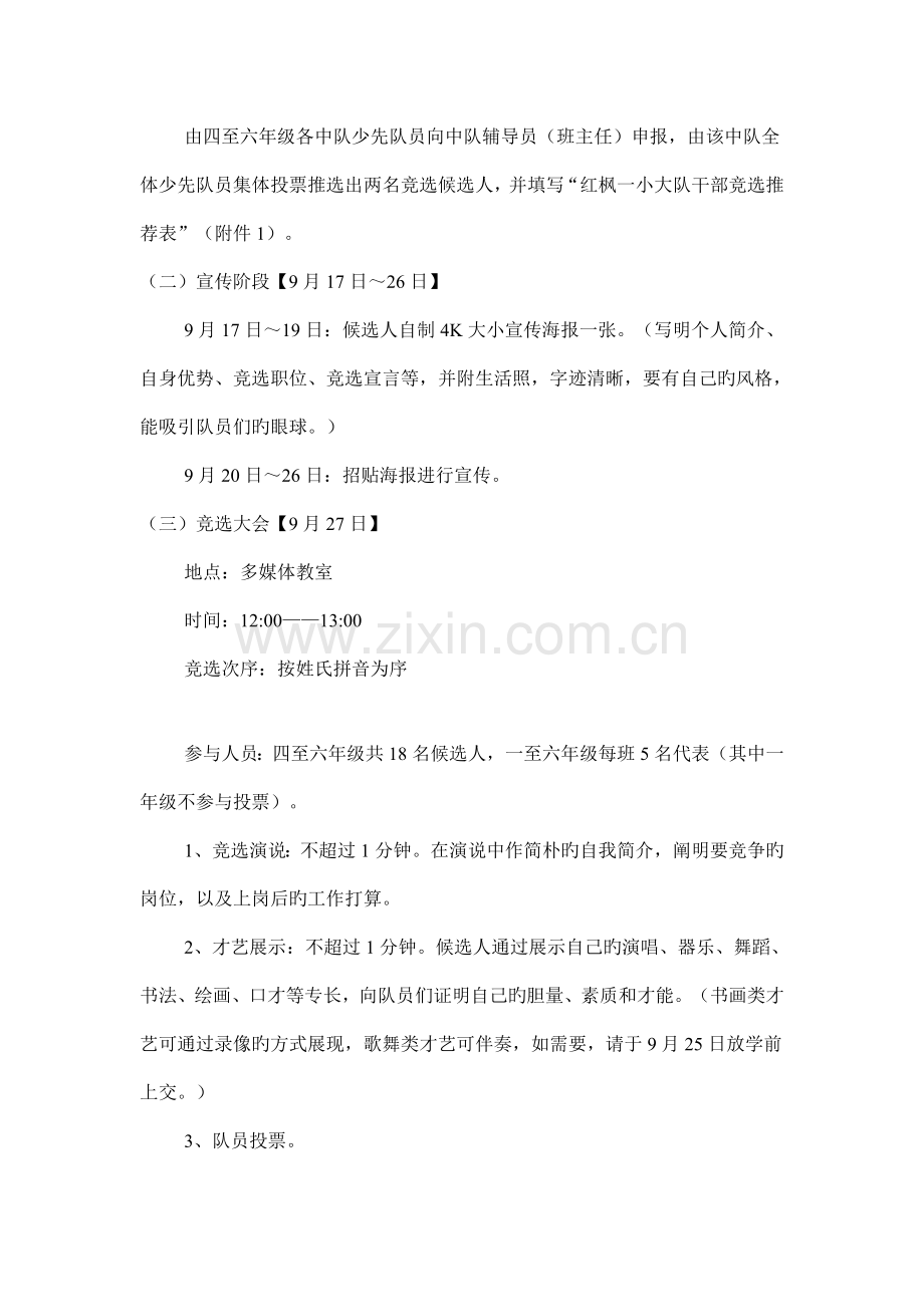 少先队大队干部换届选举方案.doc_第2页