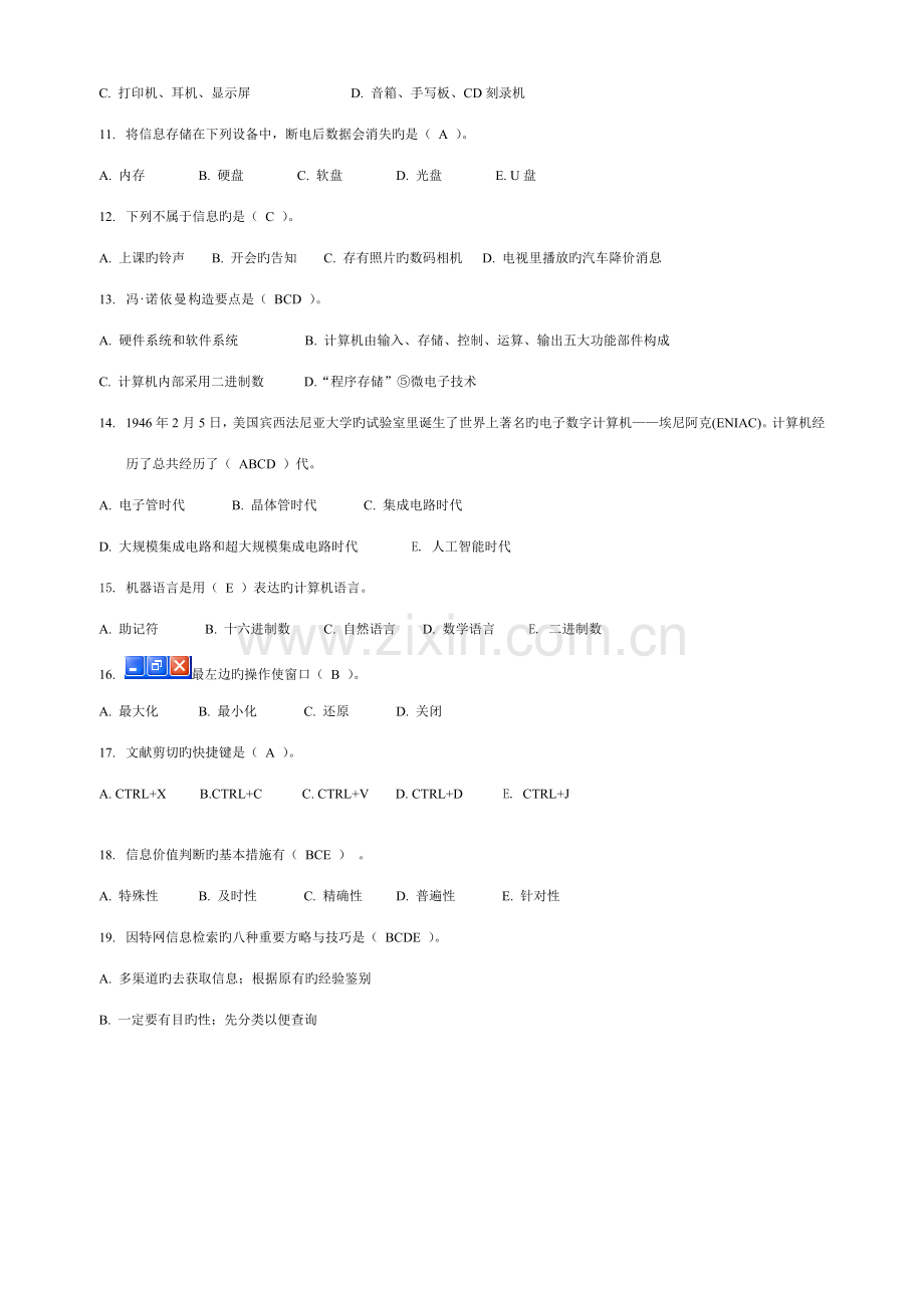 信息技术基础模块会考复习题.doc_第2页