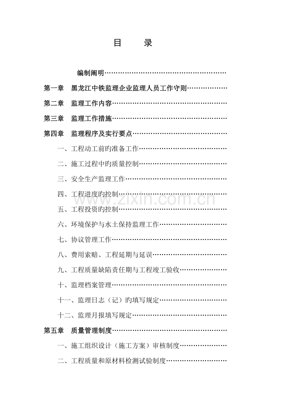 监理工作实务手册完稿.doc_第1页