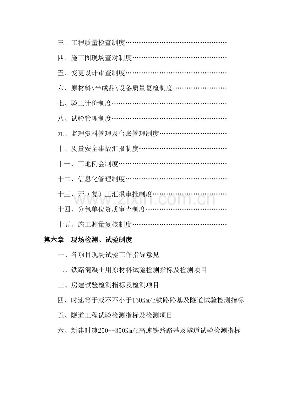监理工作实务手册完稿.doc_第2页