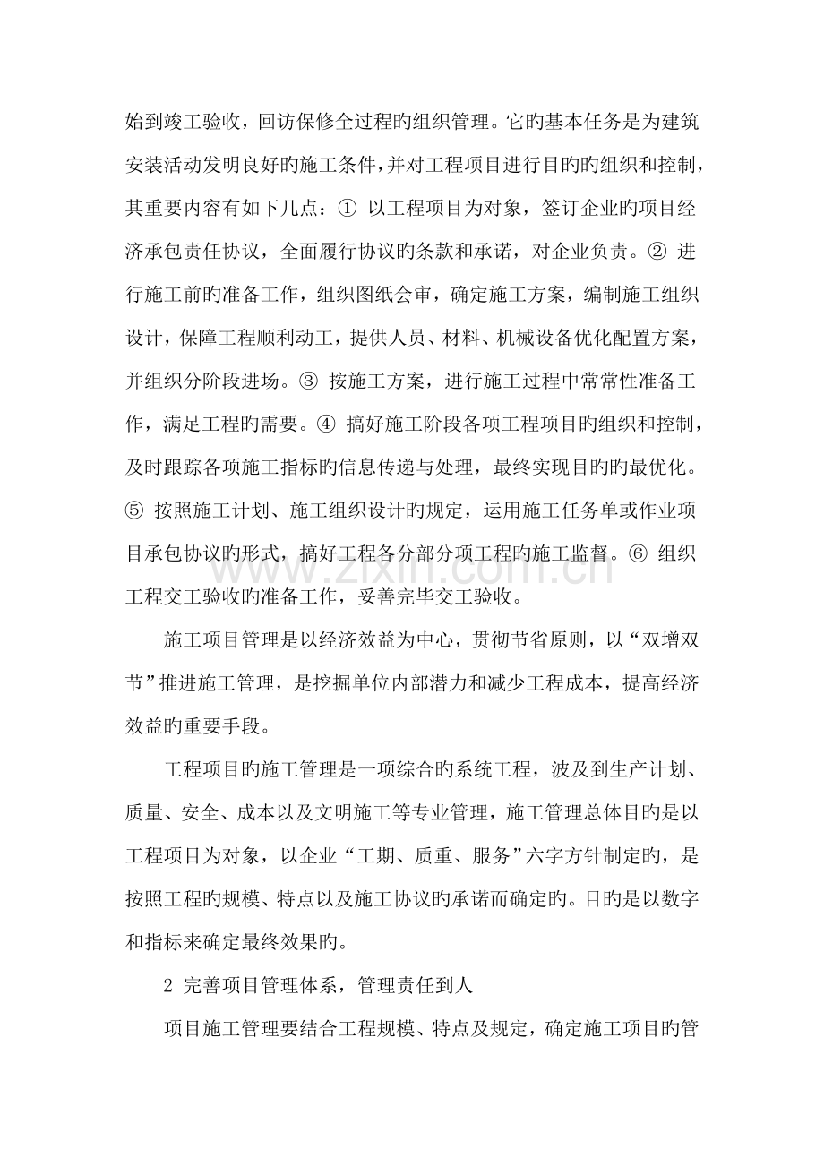 建筑工程施工管理方法分析.doc_第2页