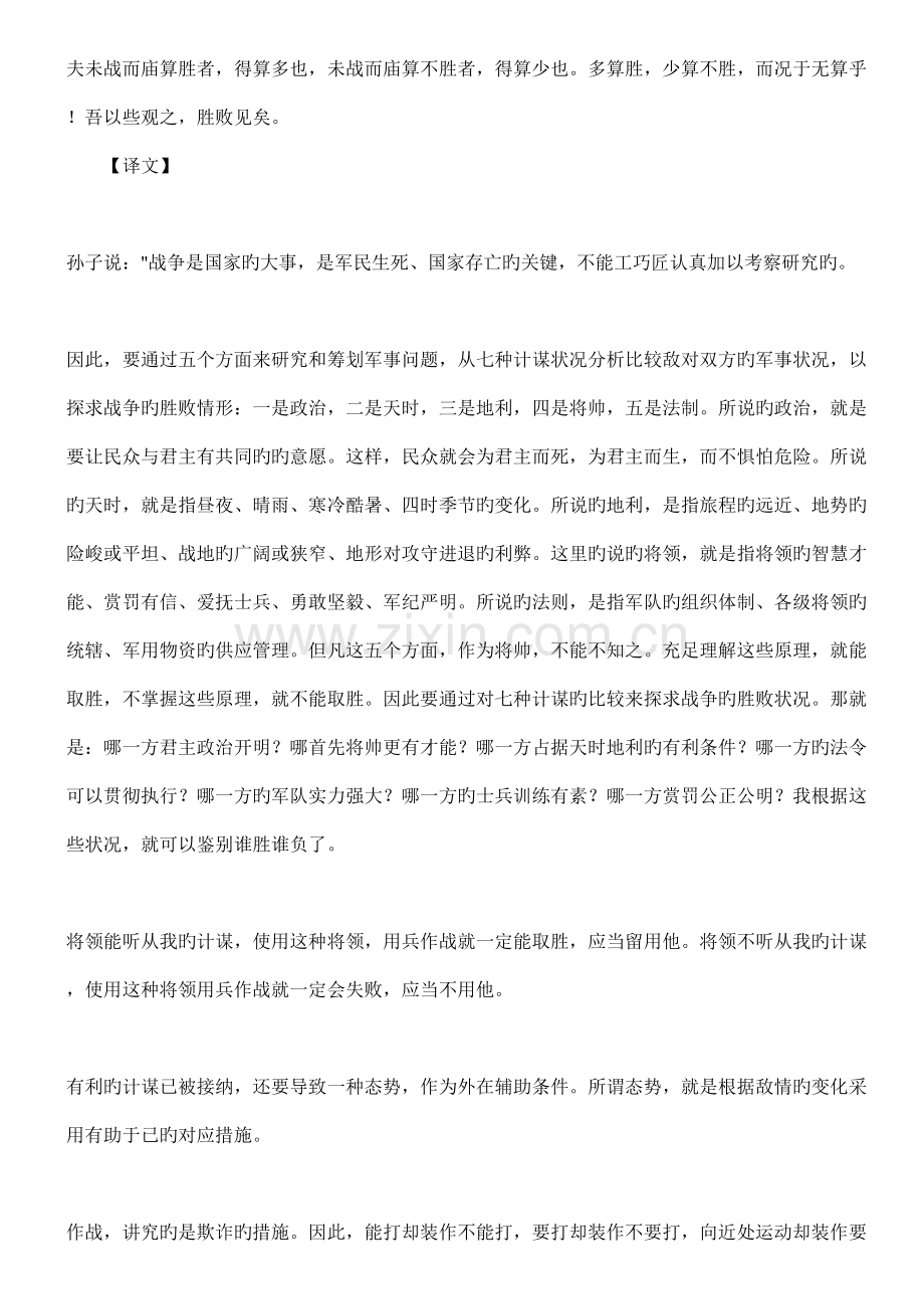 孙子兵法保险销售手册.doc_第2页