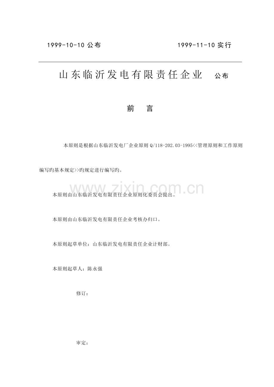 计财部总帐报表岗位工作标准.doc_第2页