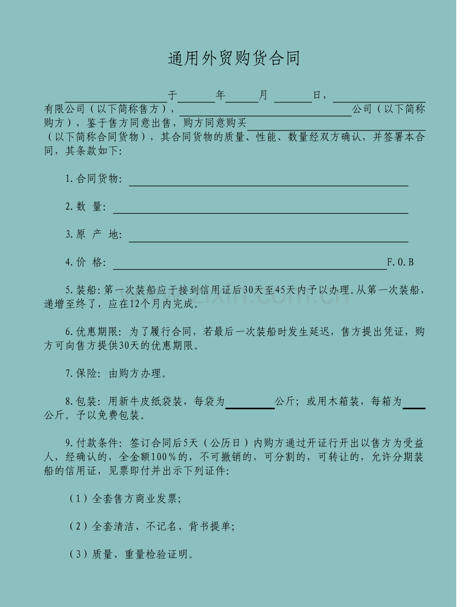购货合同标准版.pdf_第1页